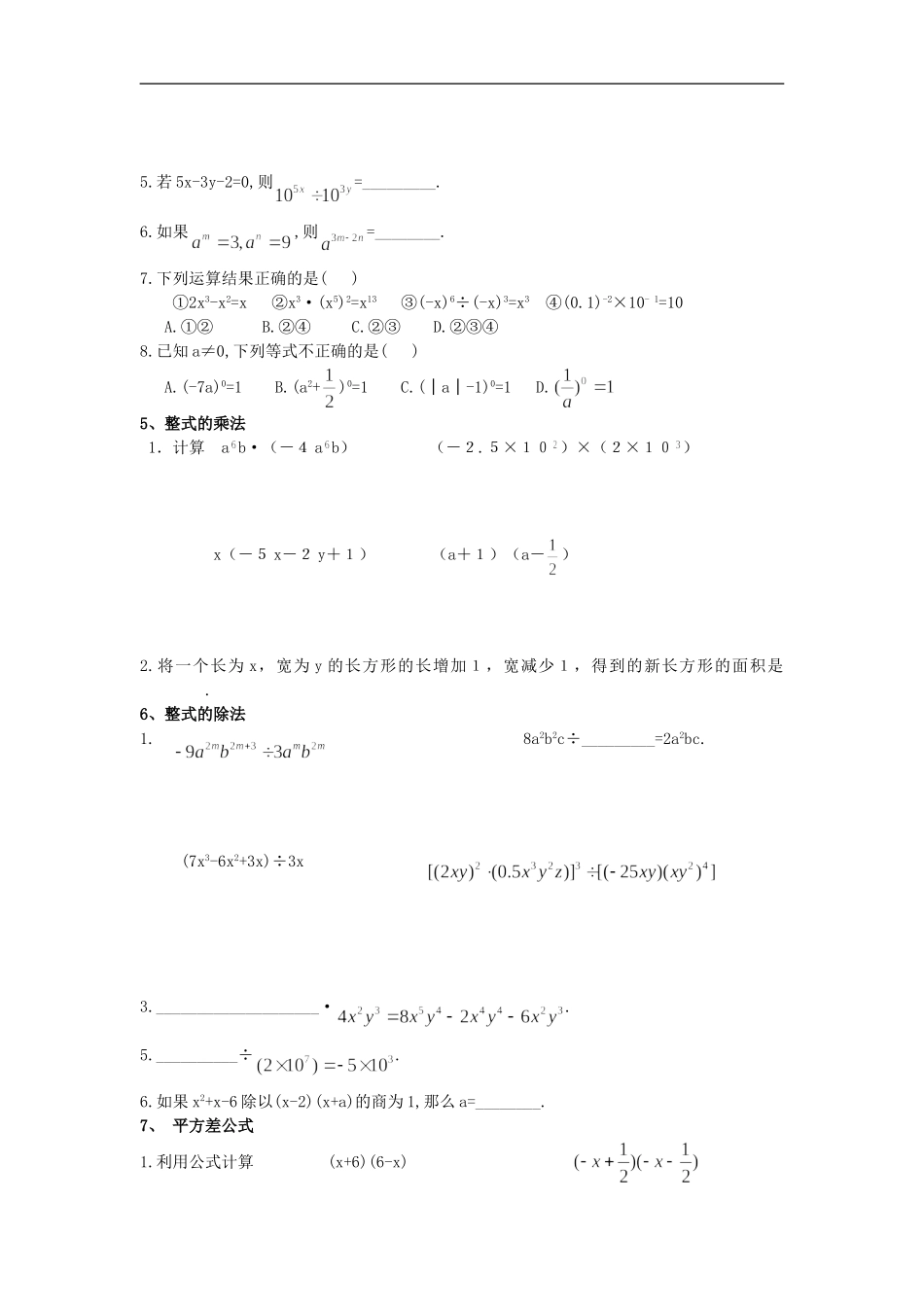 七年级数学下册整式的运算讲义及练习（无答案）北师大版_第3页