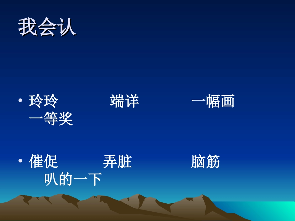 玲玲的画课件_第2页