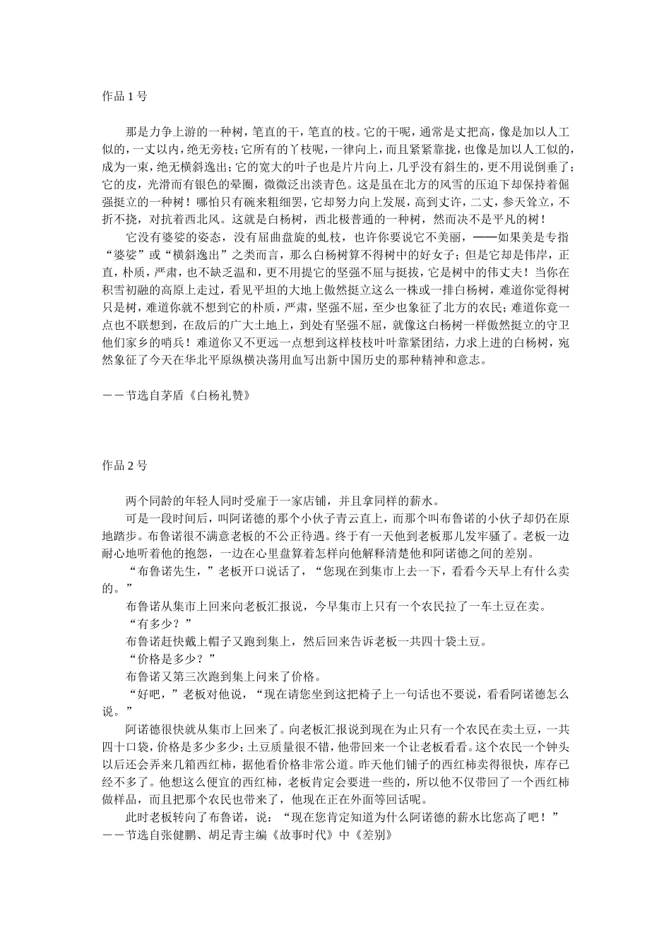 普通话考试朗读作品60篇原文_第1页