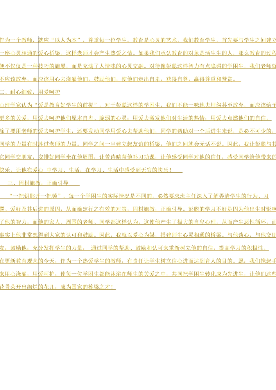 用心浇灌用爱呵护_第3页