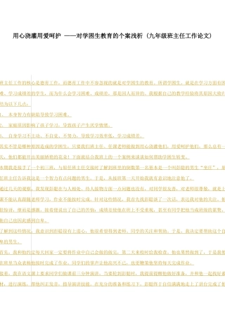 用心浇灌用爱呵护