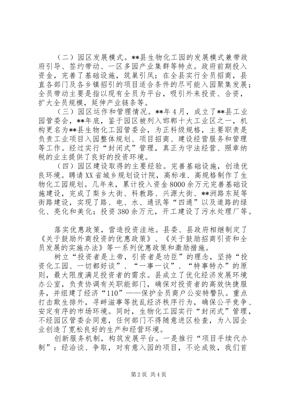 生物化工园调研报告_第2页