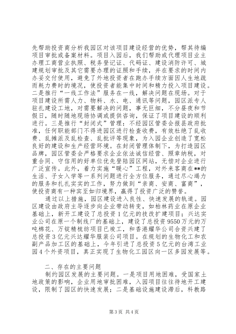 生物化工园调研报告_第3页