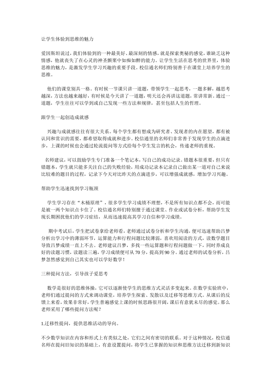 怎样让学生喜欢数学_第2页