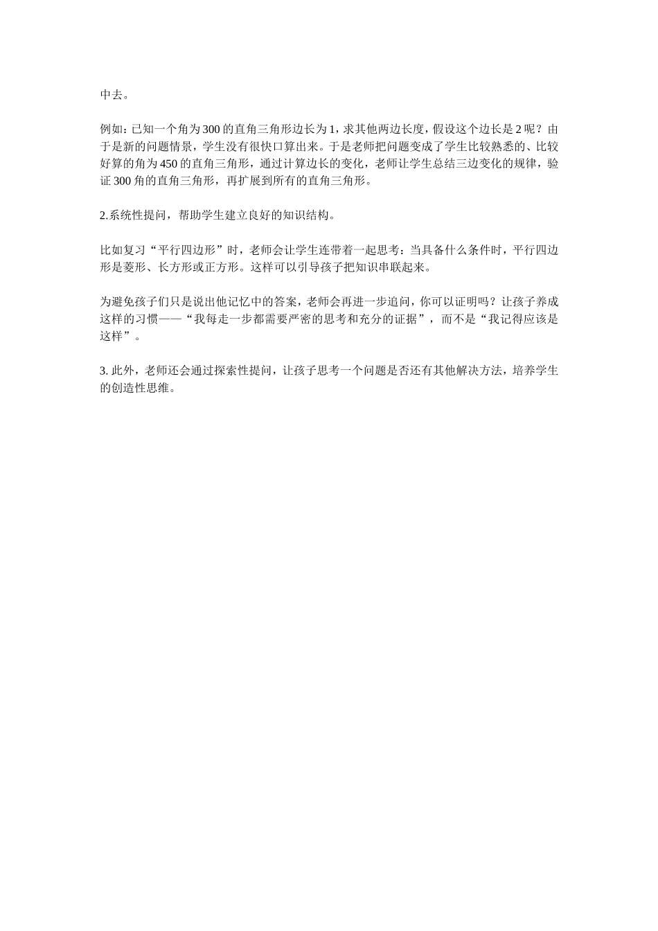 怎样让学生喜欢数学_第3页