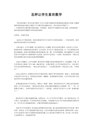怎样让学生喜欢数学