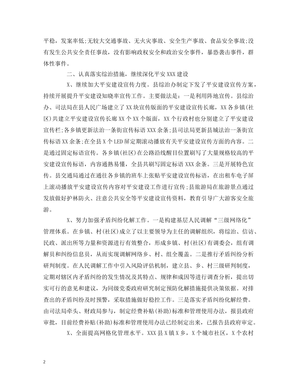 经典范文-中共XXX县委政法委员会 XXX年上半年工作总结及下半年工作计划 _第2页