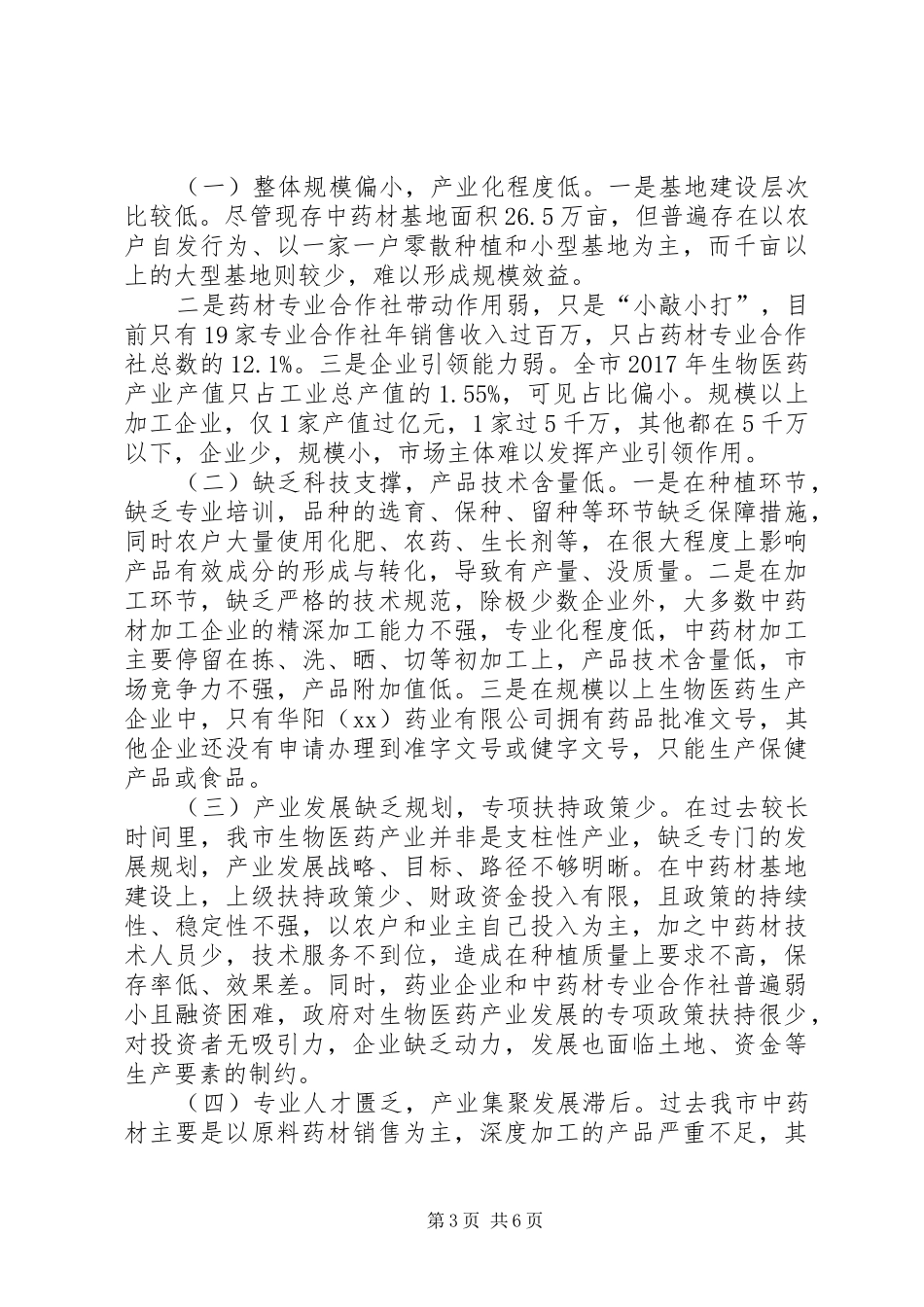 生物医药产业发展情况的调研报告_第3页