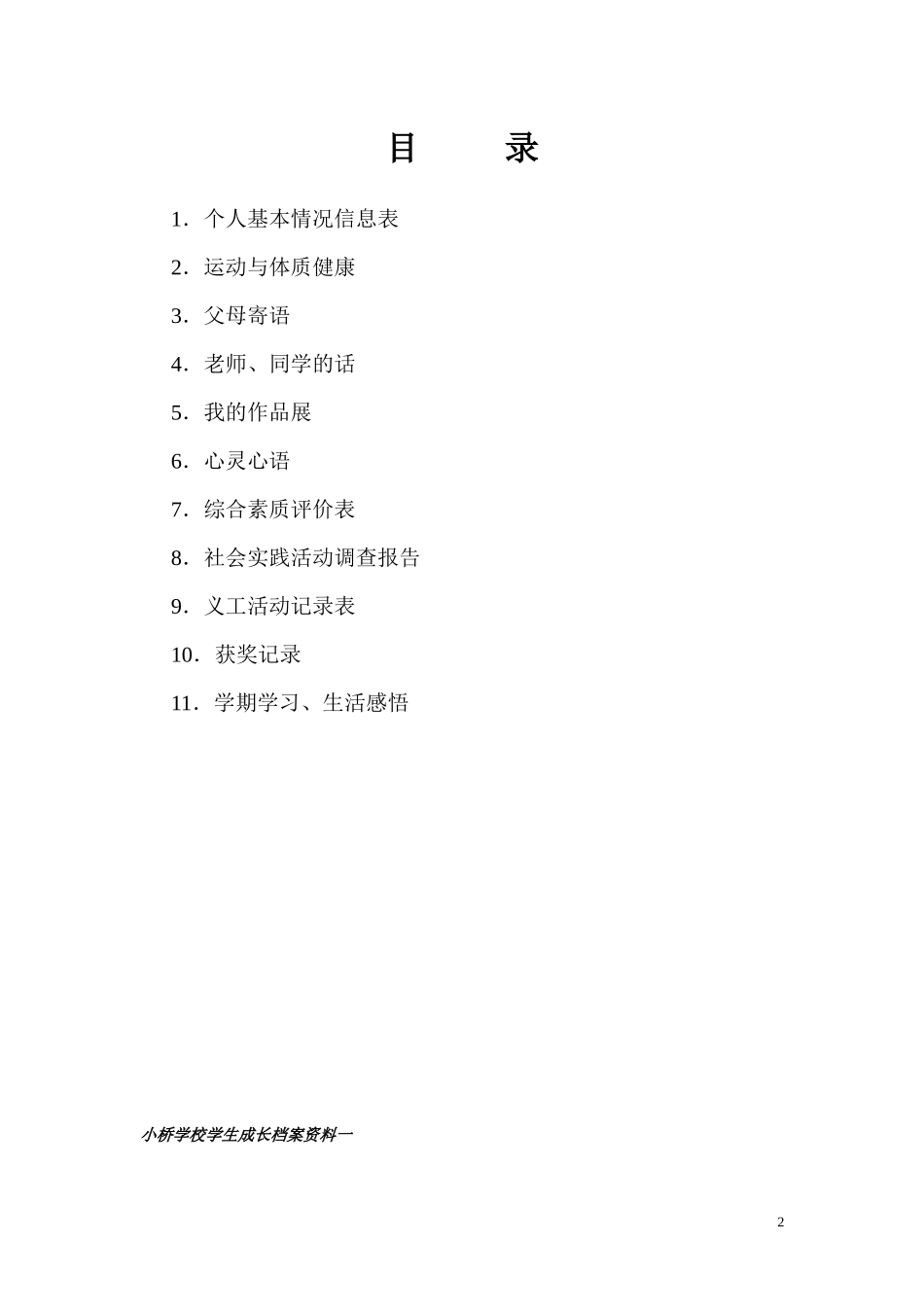 小桥学校成长档案_第2页