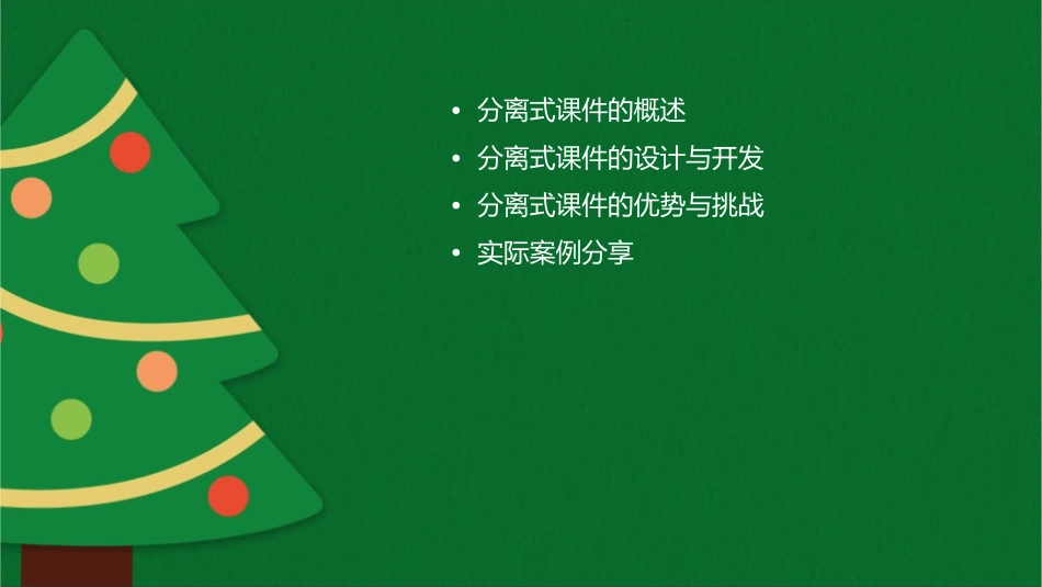 论题浅谈分离式课件_第2页