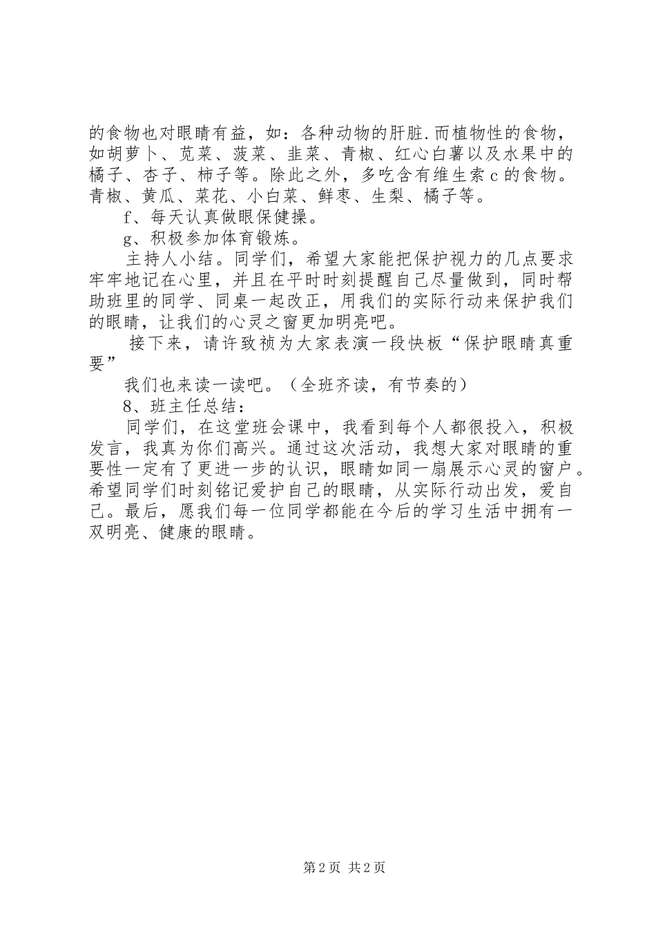 生活饮用水自查自纠报告_第2页