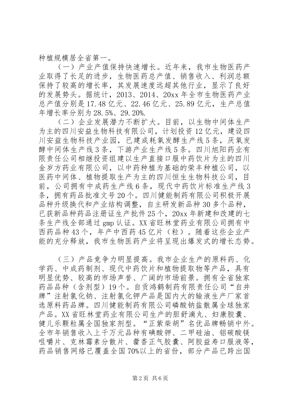 生物制药产业调研报告_第2页