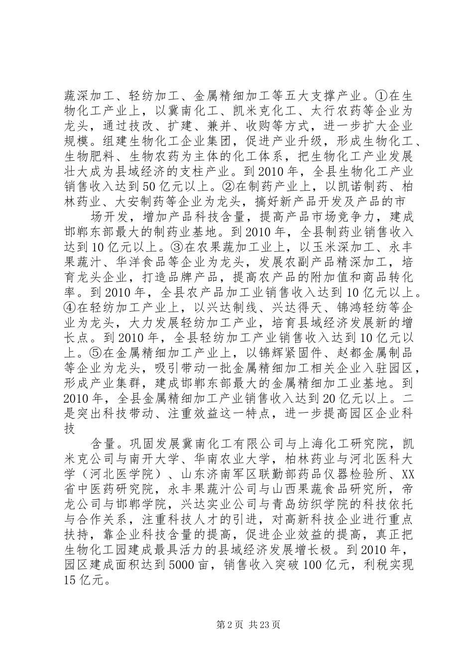 生物化工园区建设情况汇报_第2页