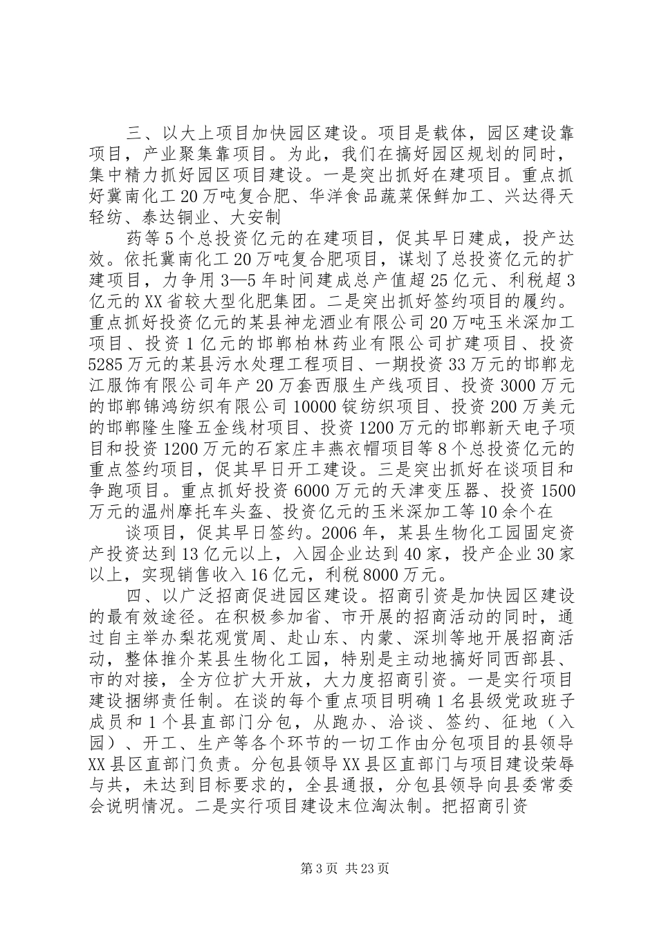 生物化工园区建设情况汇报_第3页