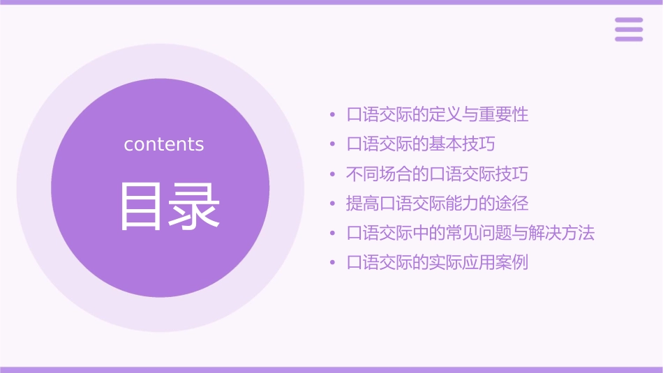 讲述口语交际课件_第2页