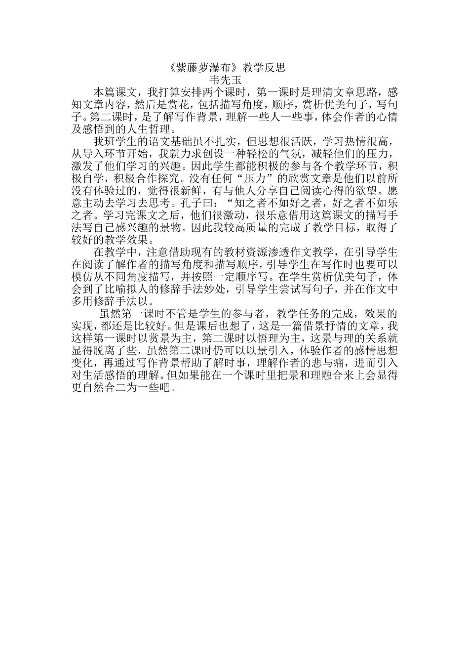 紫藤萝瀑布，教学反思_第1页