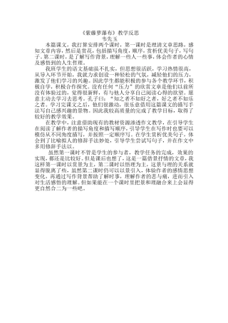 紫藤萝瀑布，教学反思