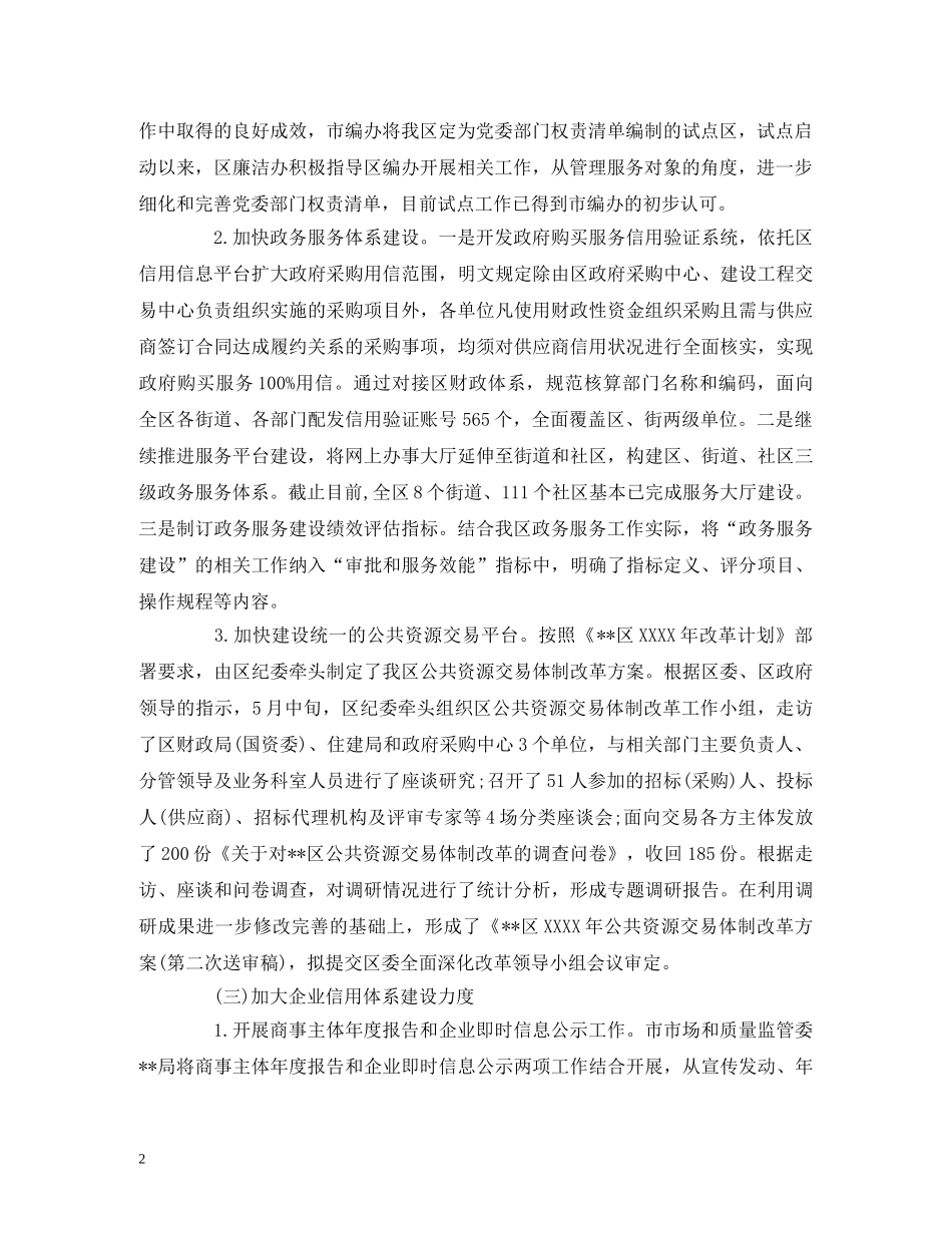 经典范文-上半年社会信用体系建设工作总结及下半年工作计划 _第2页