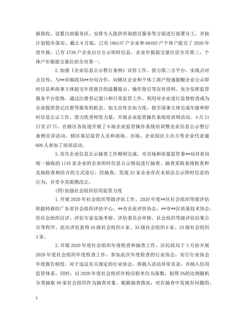 经典范文-上半年社会信用体系建设工作总结及下半年工作计划 _第3页