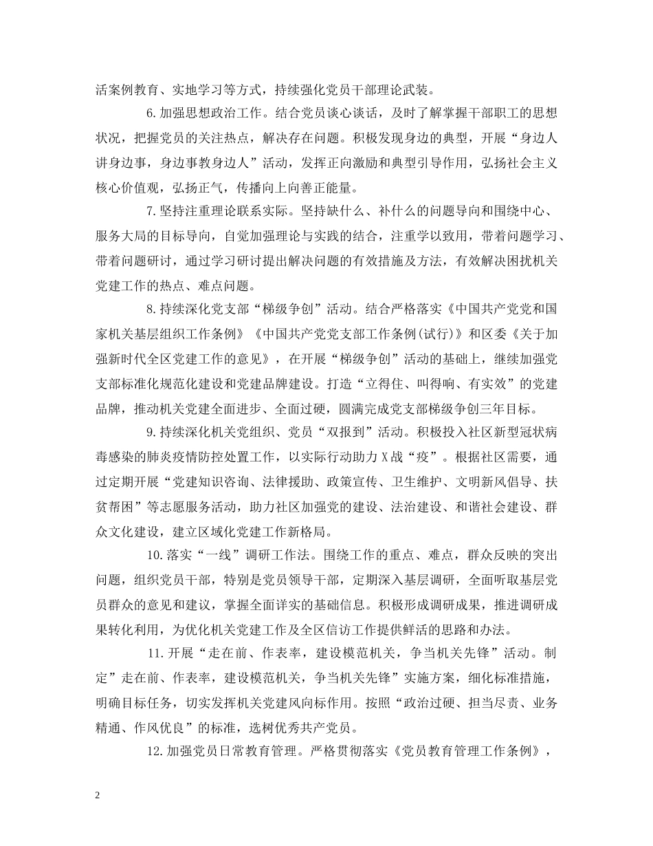 经典范文-下半年信访局党建工作计划(2020年) _第2页