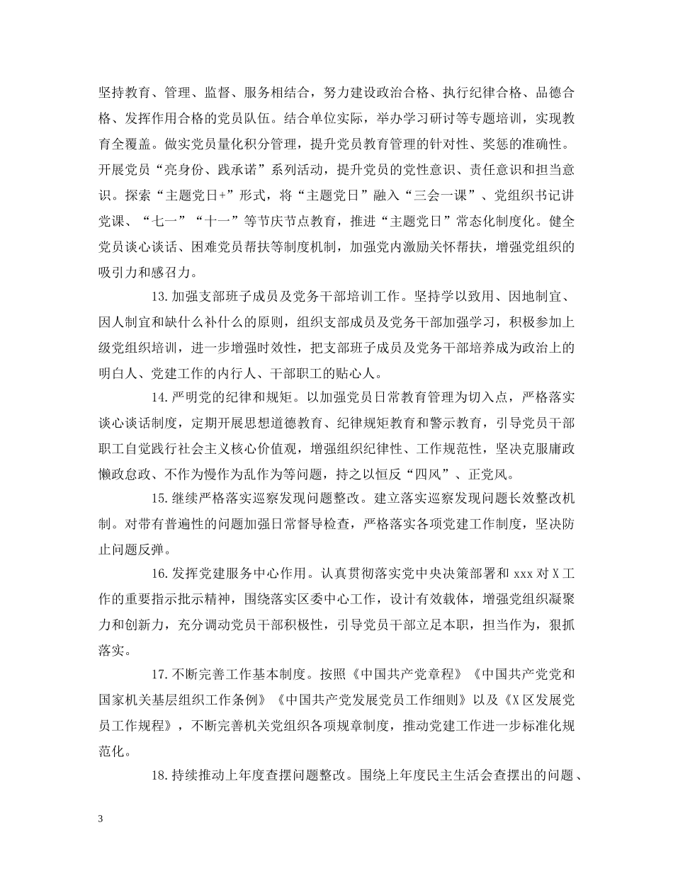 经典范文-下半年信访局党建工作计划(2020年) _第3页