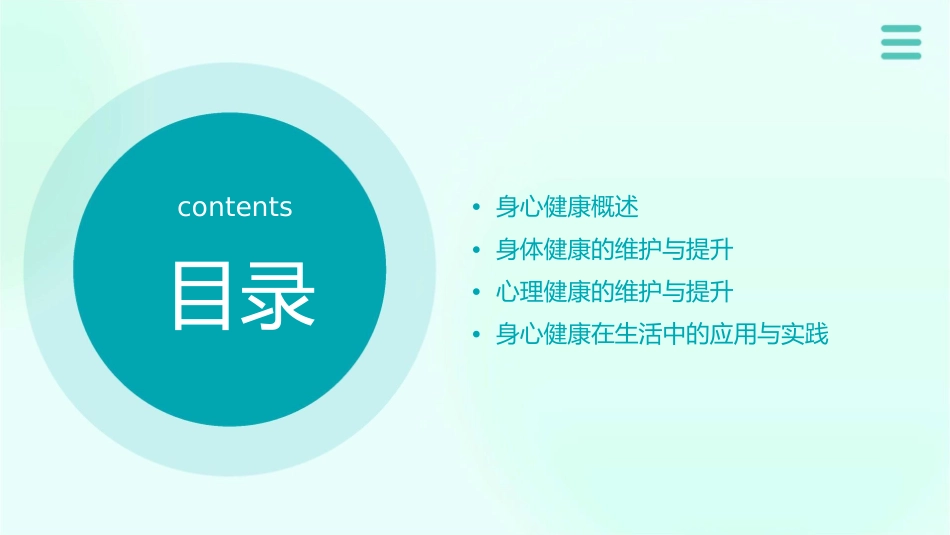 身心健康之初探课件_第2页