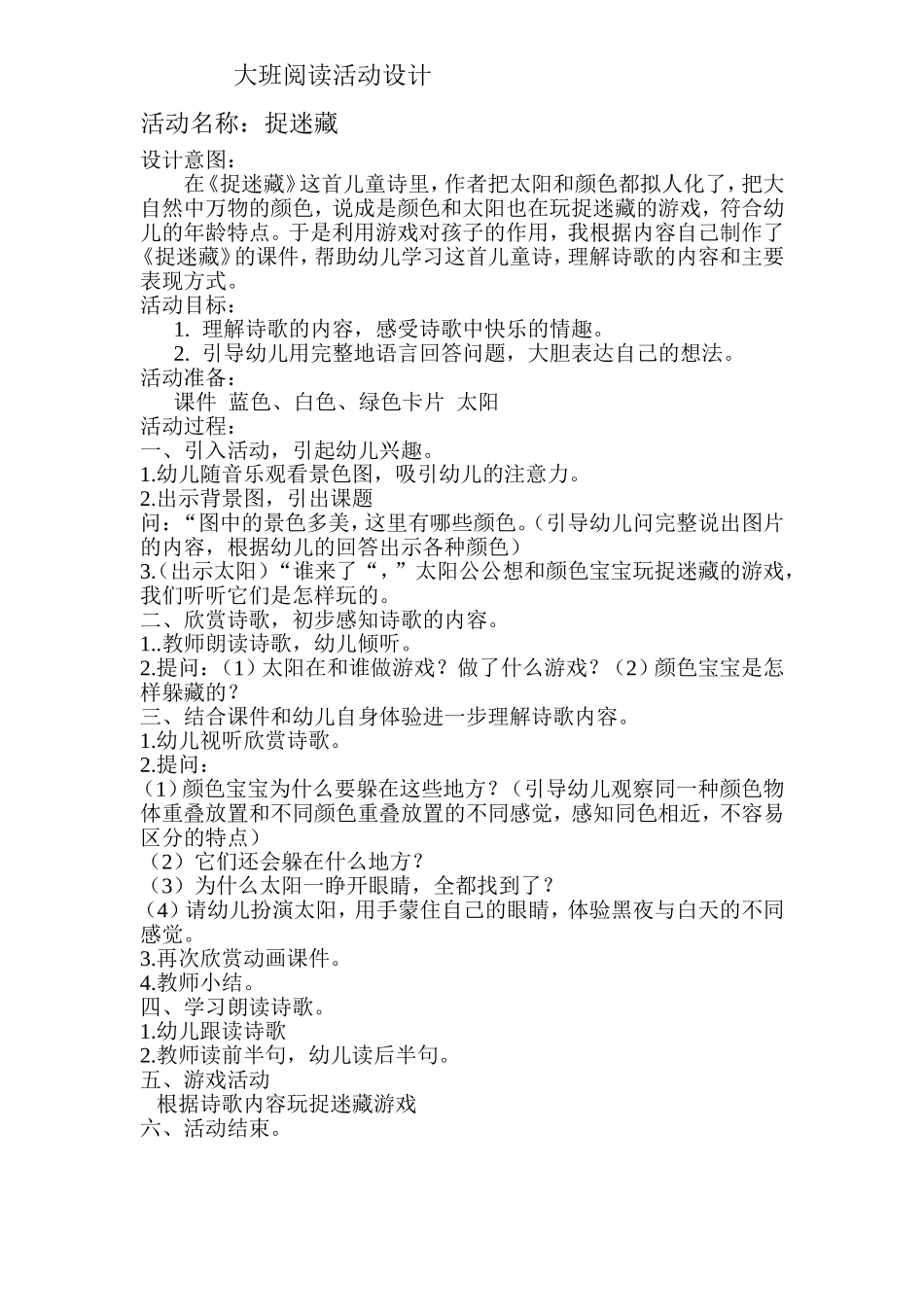 阅读：捉迷藏_第1页