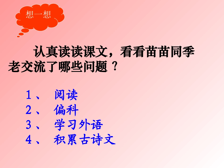 小学五年级上册语文第二课小苗与大树的对话PPT课件2_第3页
