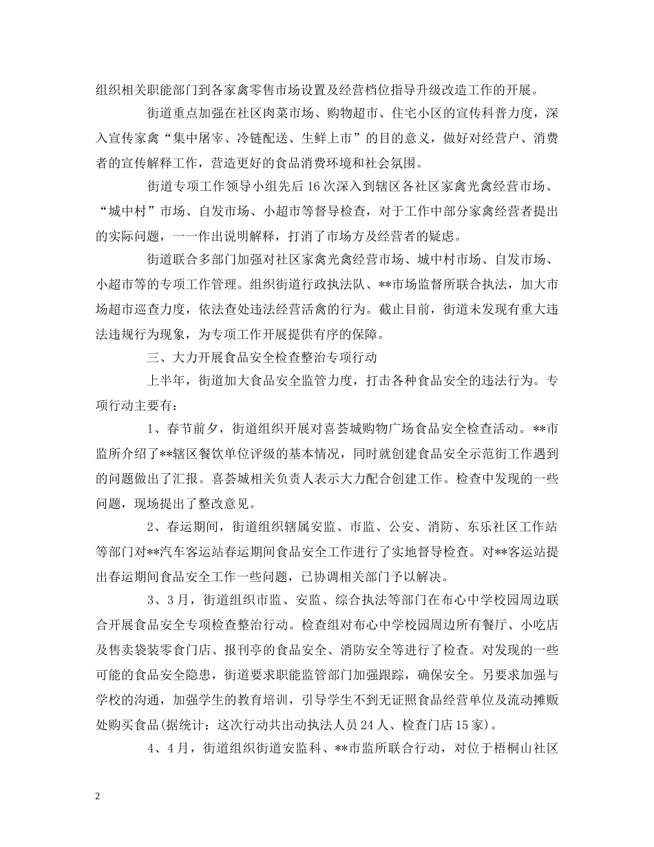 经典范文-上半年食品安全工作总结及下半年工作计划 _第2页