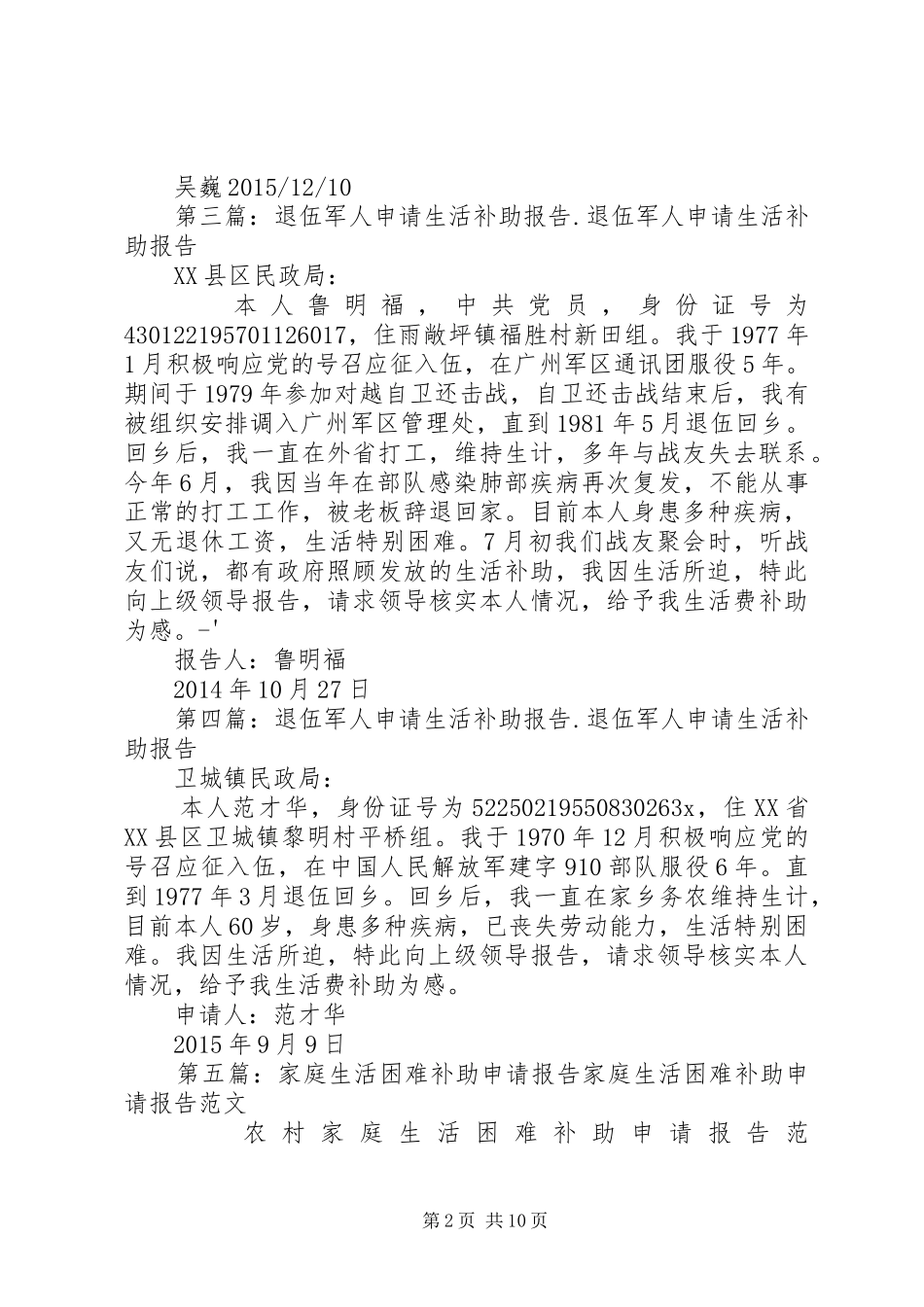生活补助申请报告_第2页