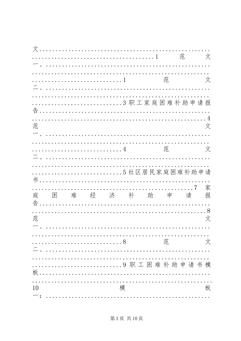 生活补助申请报告_第3页