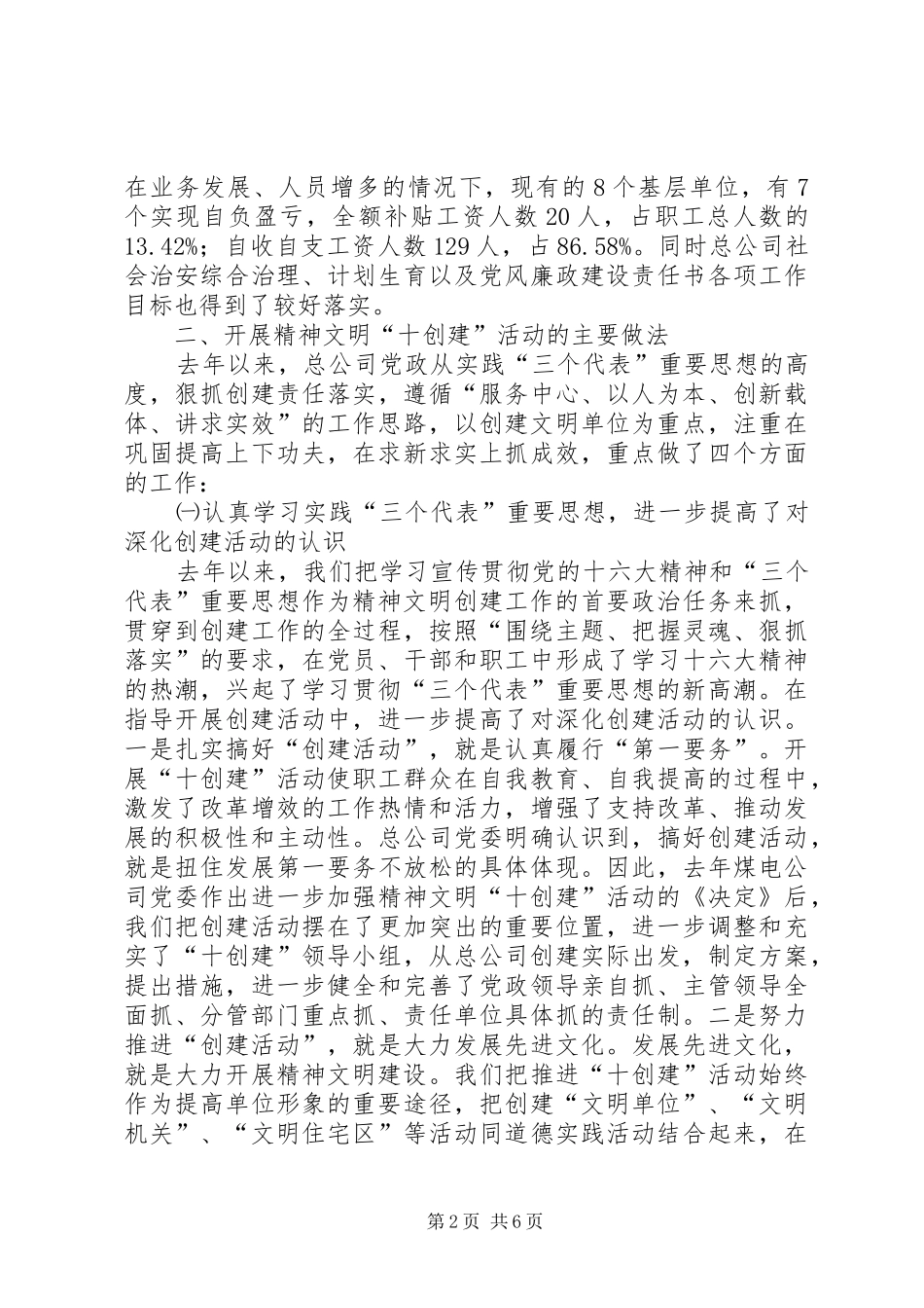 生活服务总公司精神文明创建活动情况汇报_第2页