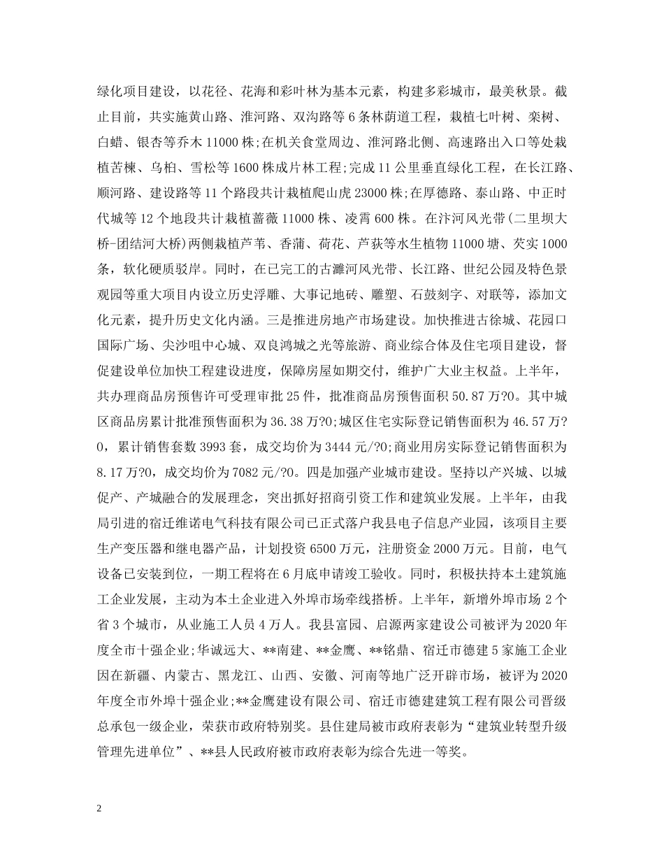 经典范文-上半年住建局工作总结及下半年计划 _第2页