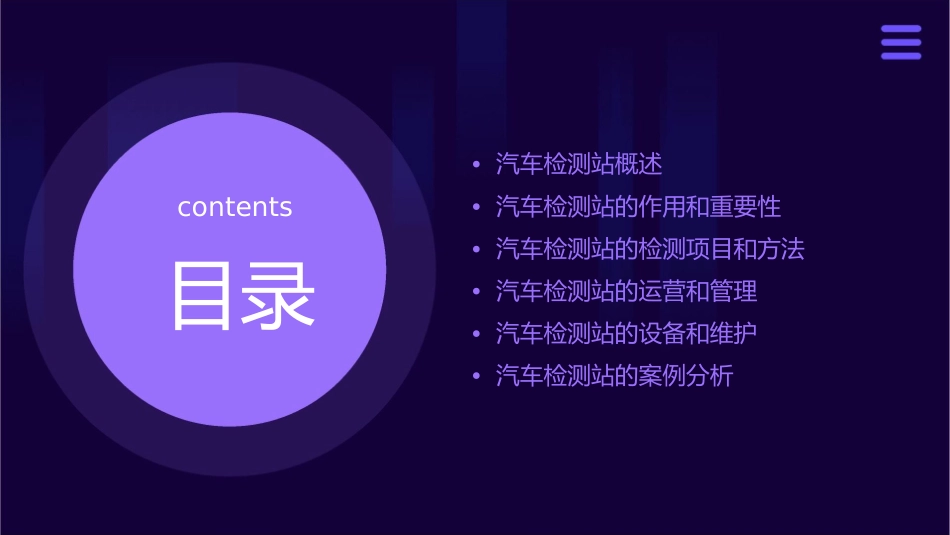 汽车检测站全解课件_第2页