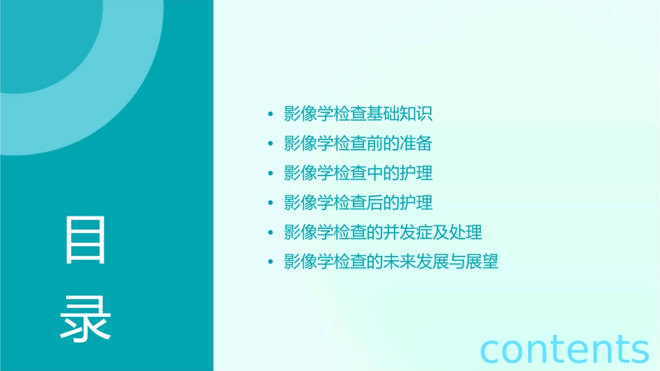 影像学检查护理课件_第2页