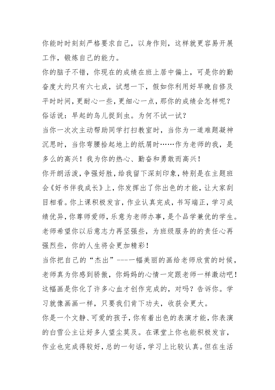 小学生操行评语大全_第2页