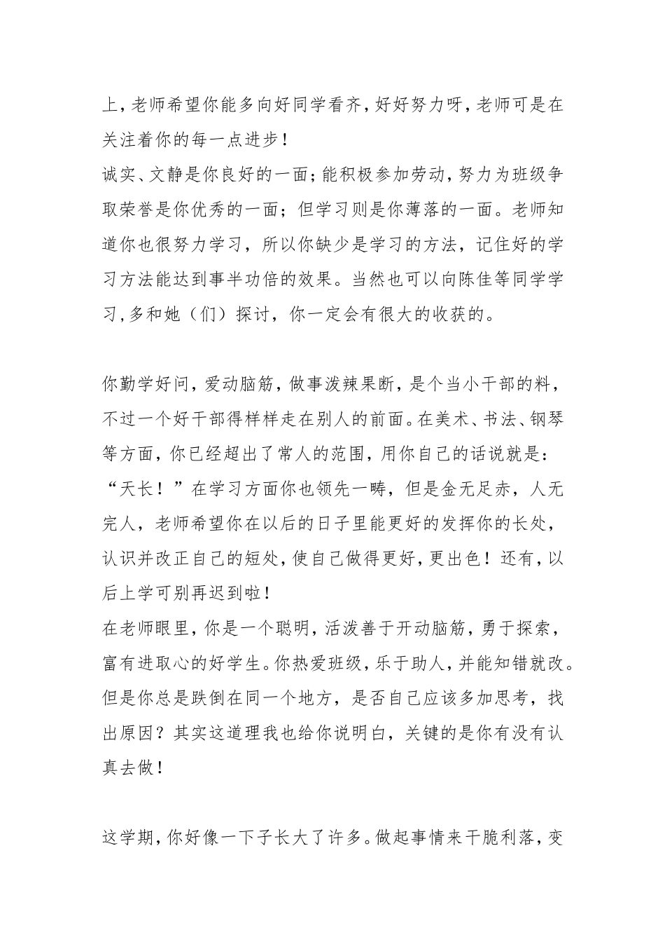 小学生操行评语大全_第3页