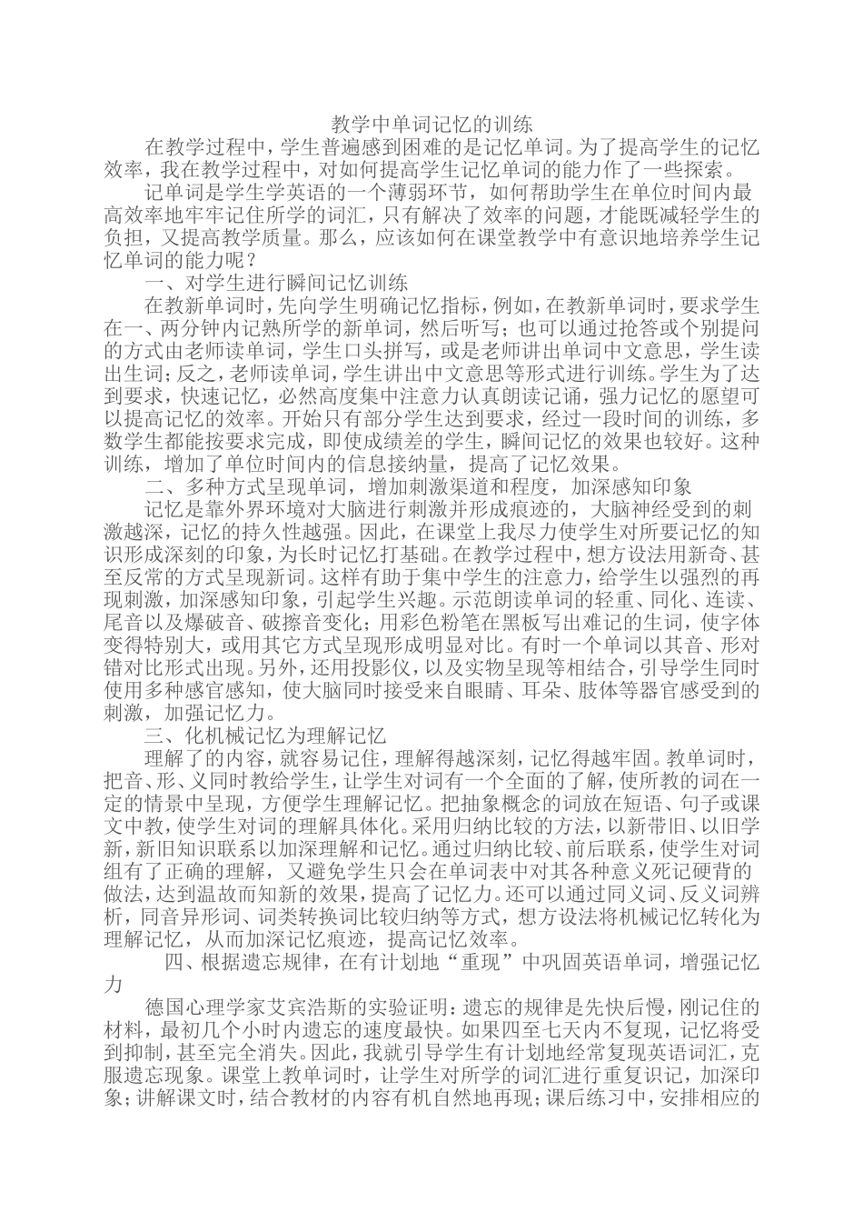 教学中单词记忆的训练_第1页