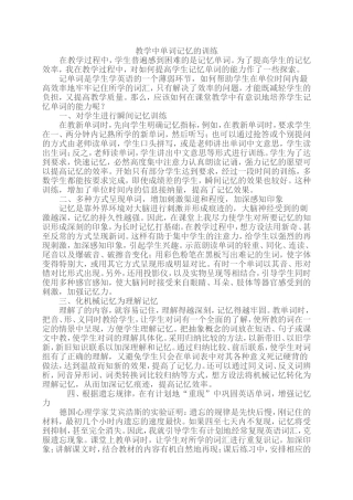 教学中单词记忆的训练