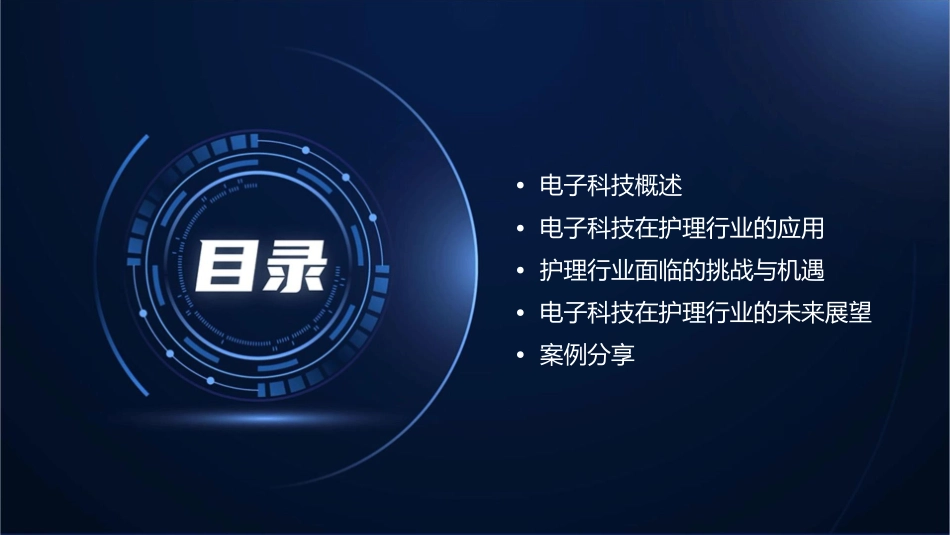 电子科技工作汇报护理课件_第2页