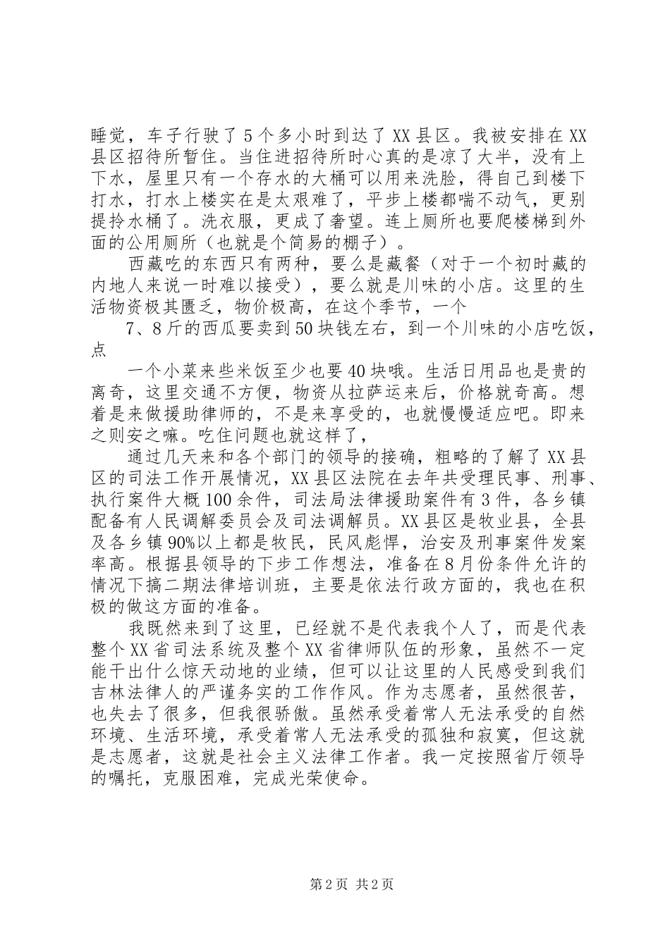 生活工作情况汇报(马雪松)_第2页