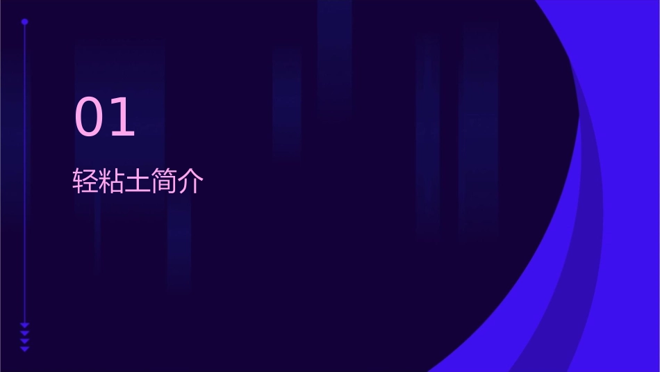 轻粘土海底世界课件_第3页