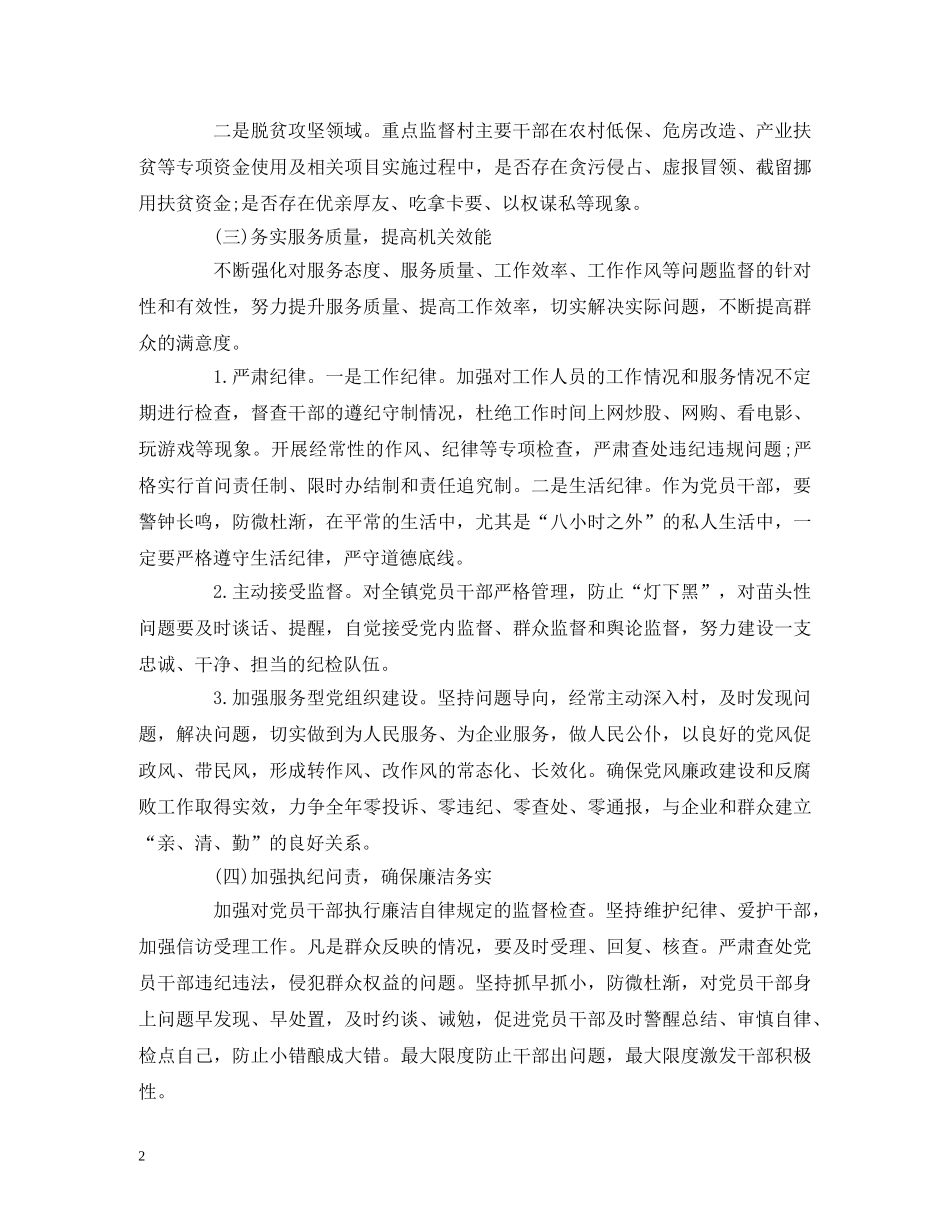 经典范文-xx镇20xx年党风廉政建设和反腐败工作计划 _第2页