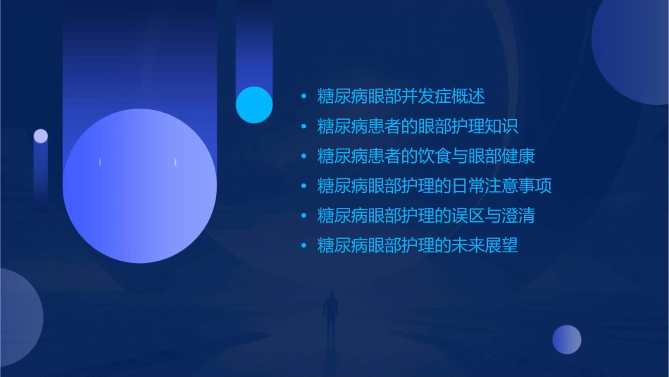 糖尿病眼部护理课件_第2页