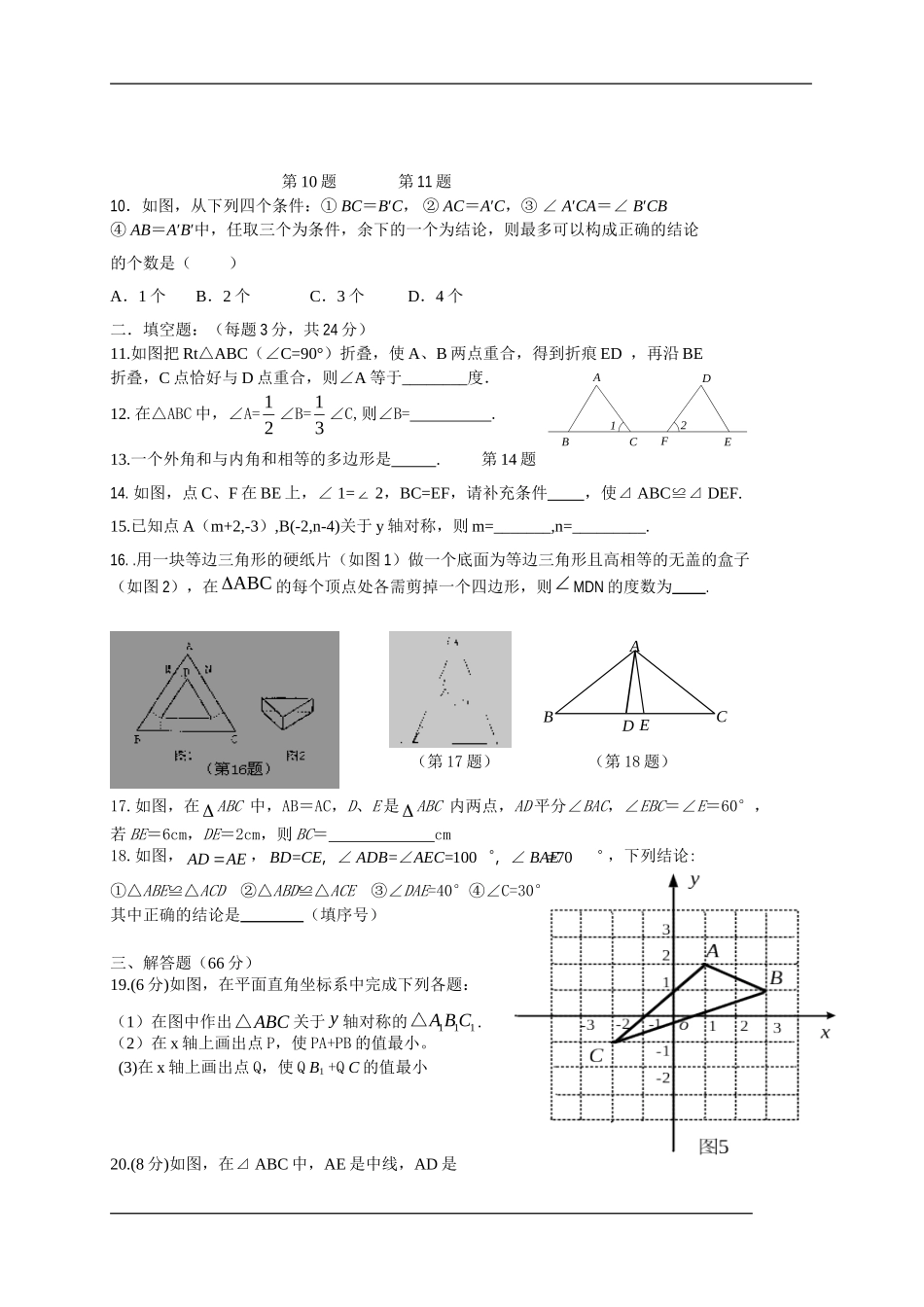 2014-2015年第一学期八年级数学期中考试_第2页