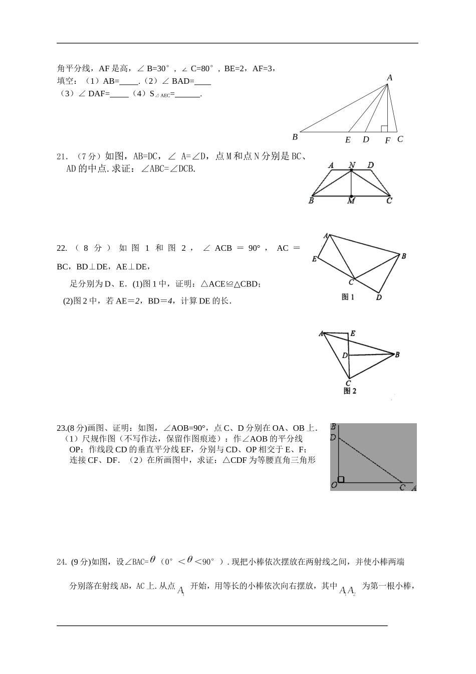 2014-2015年第一学期八年级数学期中考试_第3页