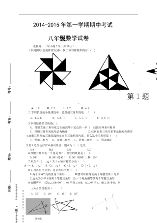 2014-2015年第一学期八年级数学期中考试