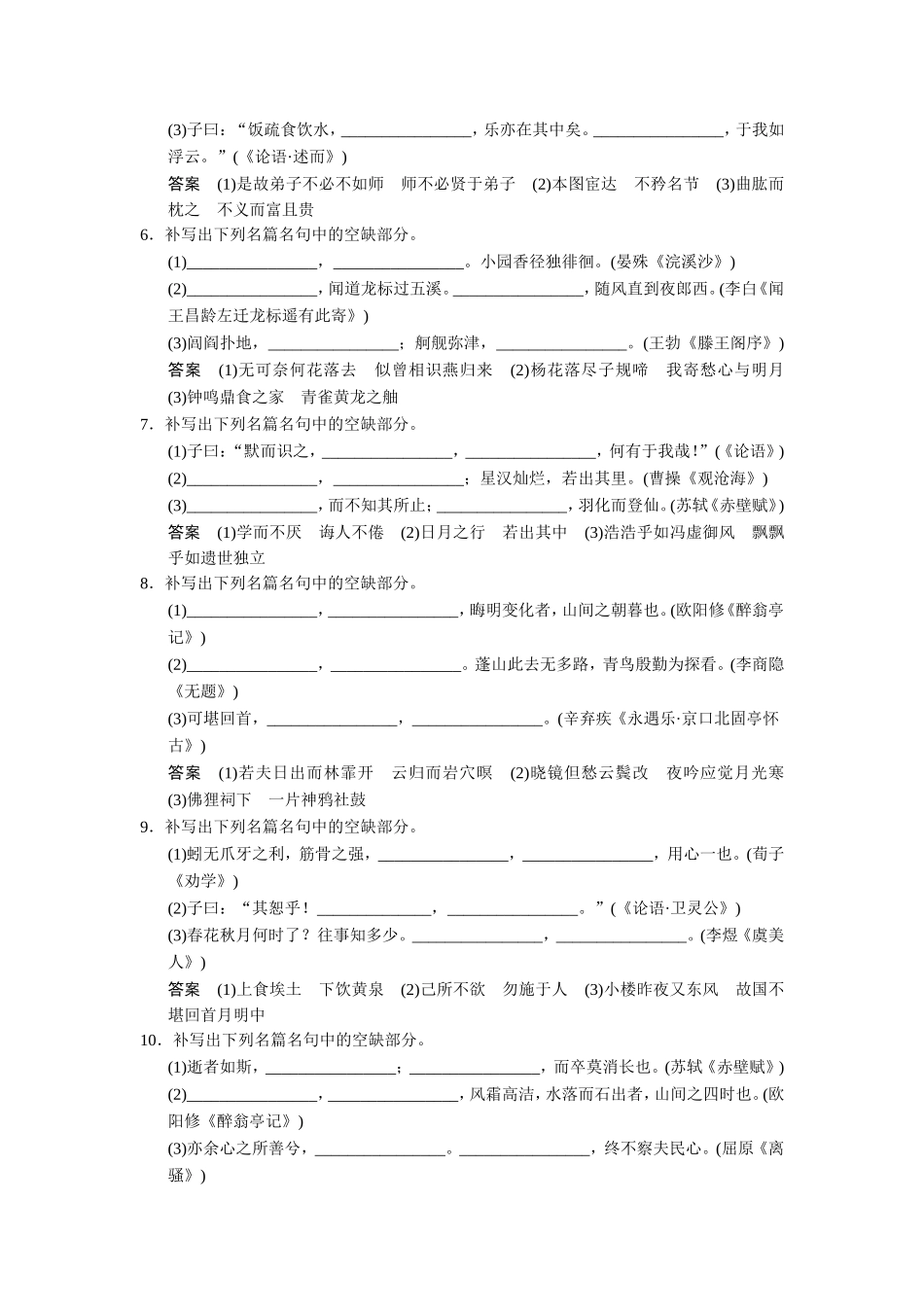 默写常见的名篇名句_第2页