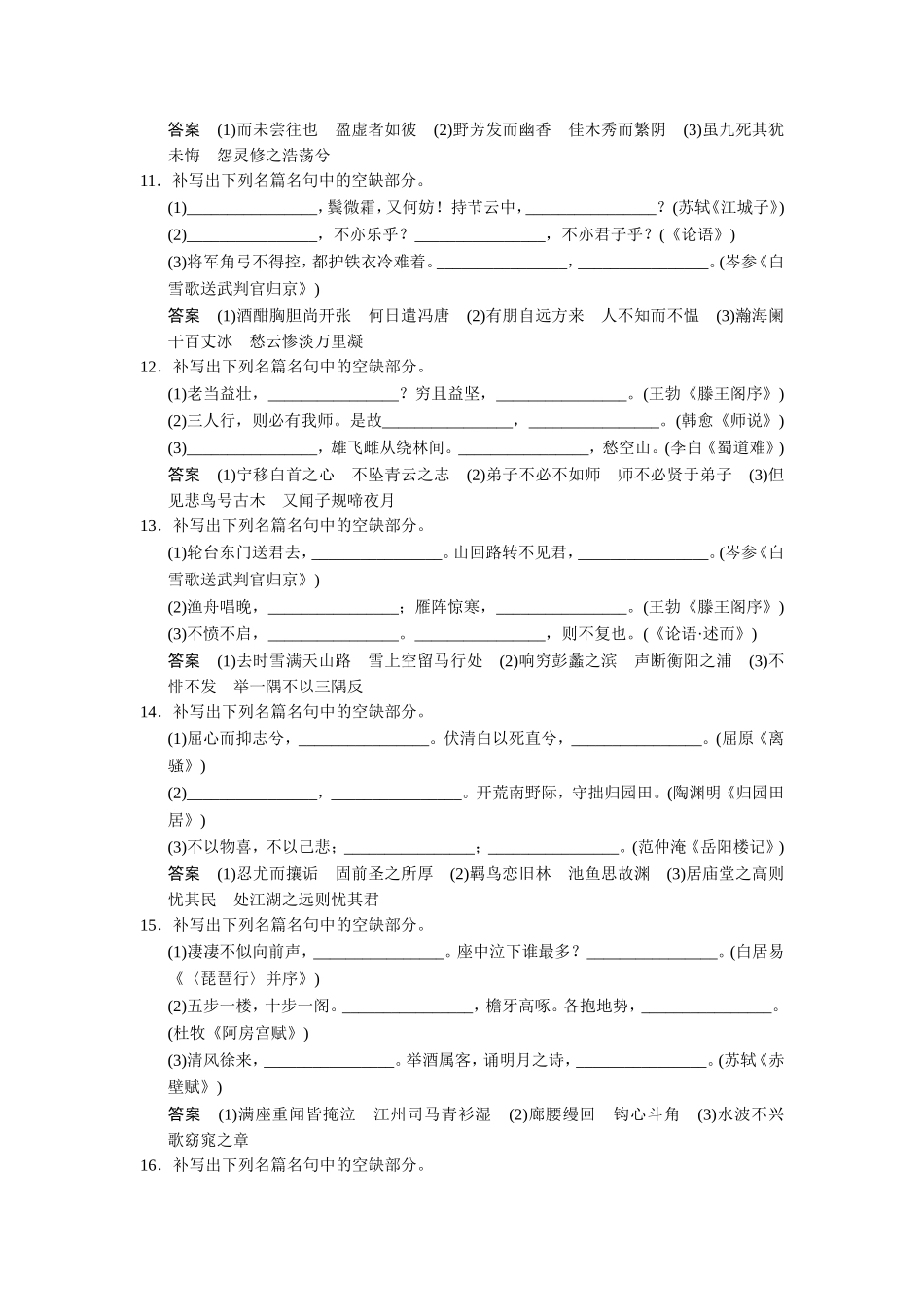 默写常见的名篇名句_第3页