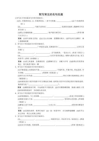 默写常见的名篇名句